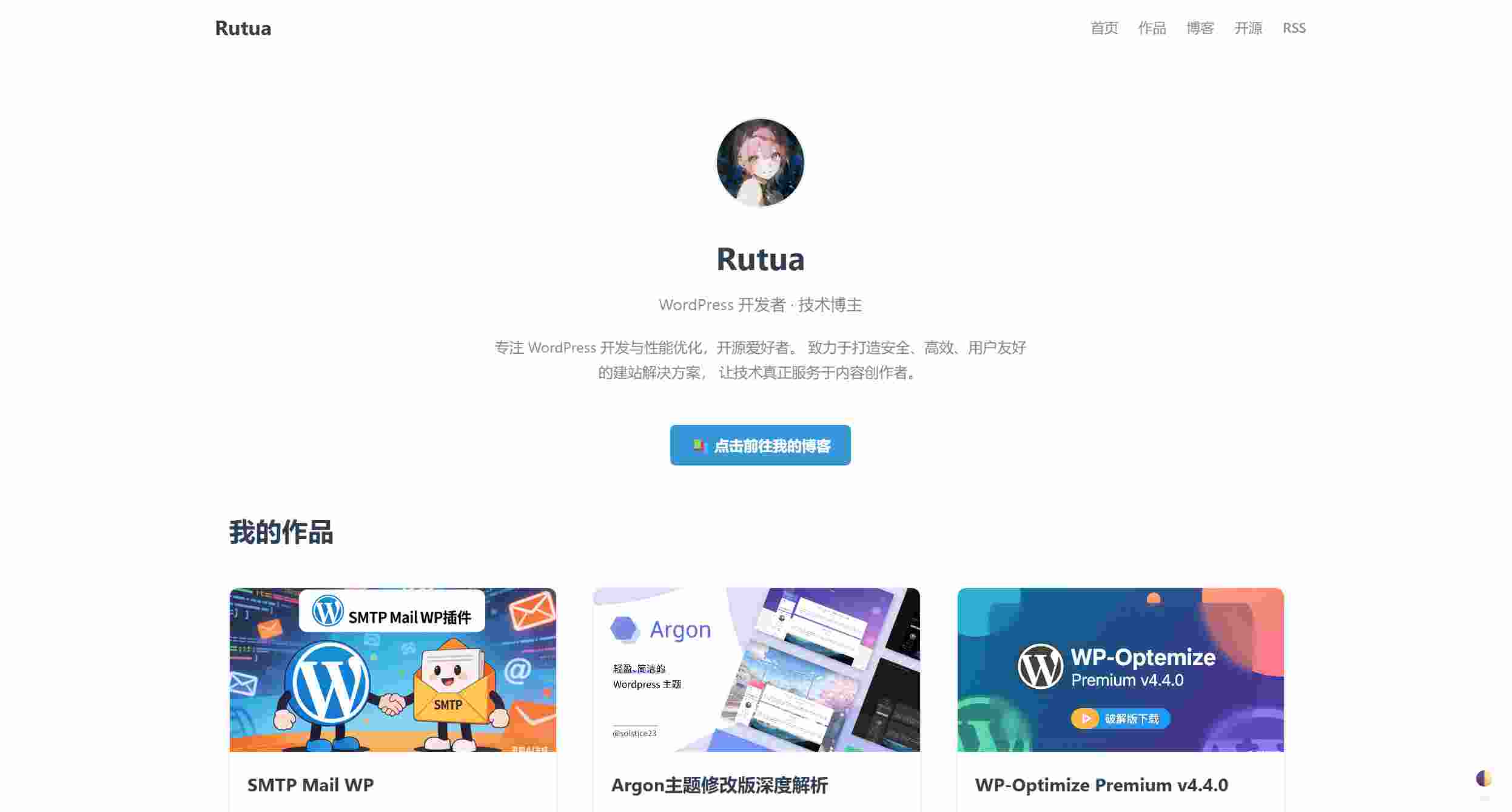 Rutua 个人开发者主页